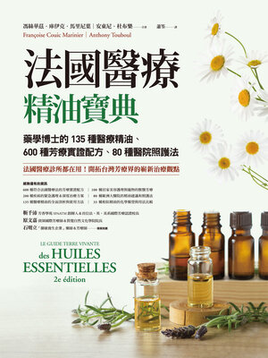 cover image of 法國醫療精油寶典